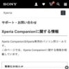 Xperia Companionに関する情報 | Xperia (エクスペリア) スマートフォン | ソニー